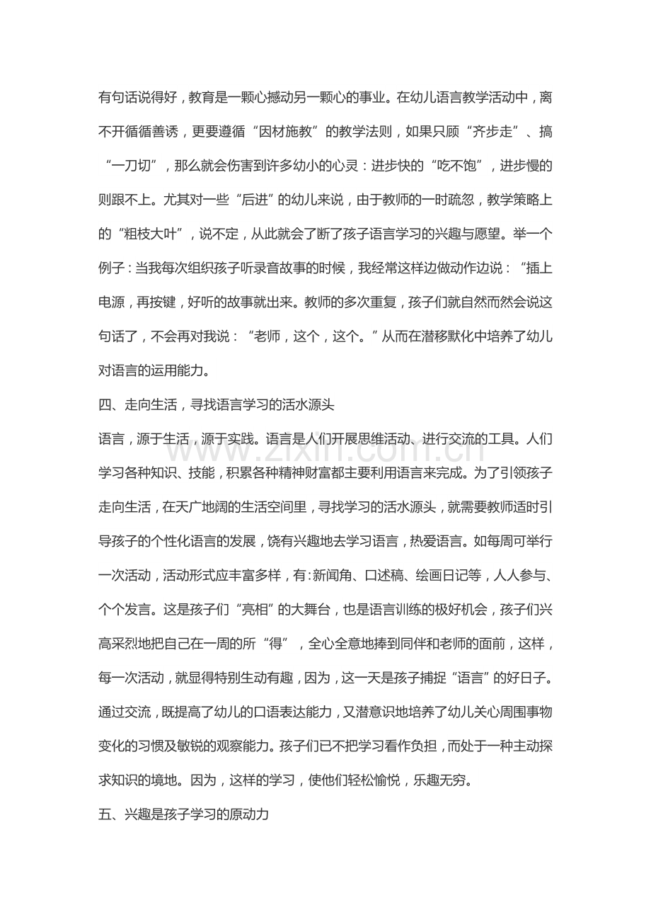 大班语言教学活动.docx_第2页