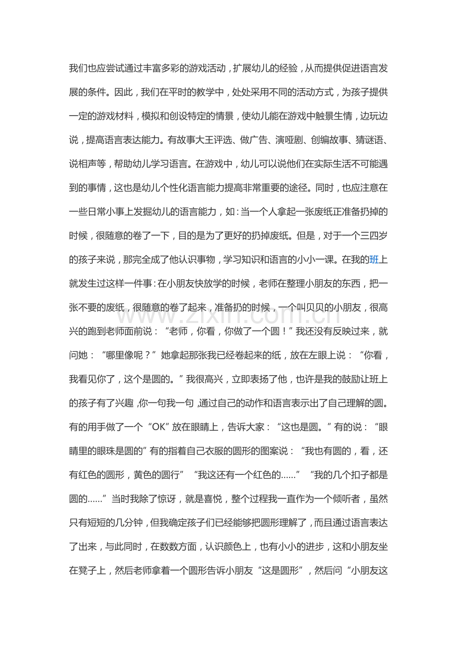 大班语言教学活动.docx_第3页