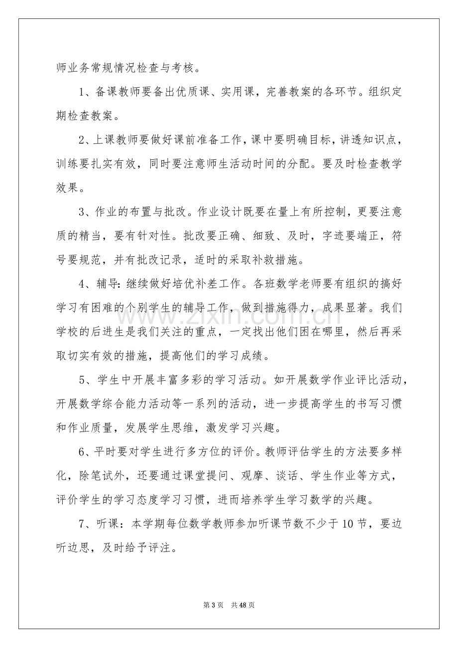 数学科工作参考计划.docx_第3页