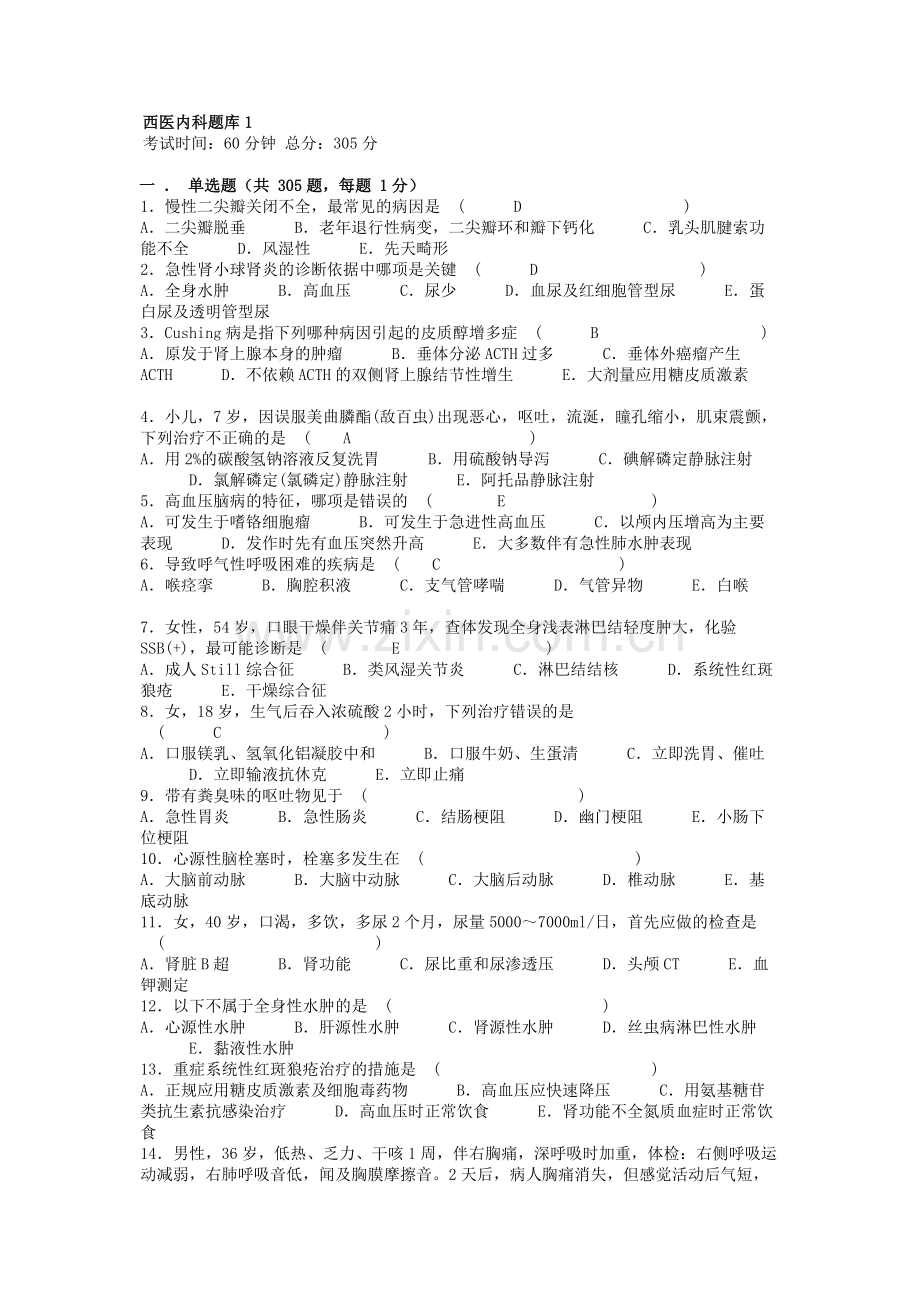 西医内科题库.doc_第1页