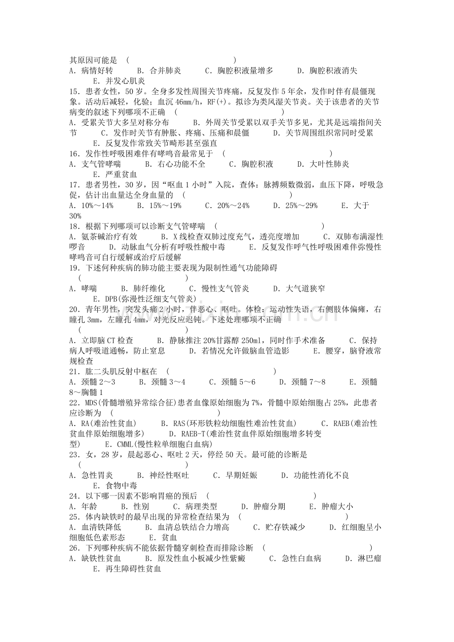 西医内科题库.doc_第2页