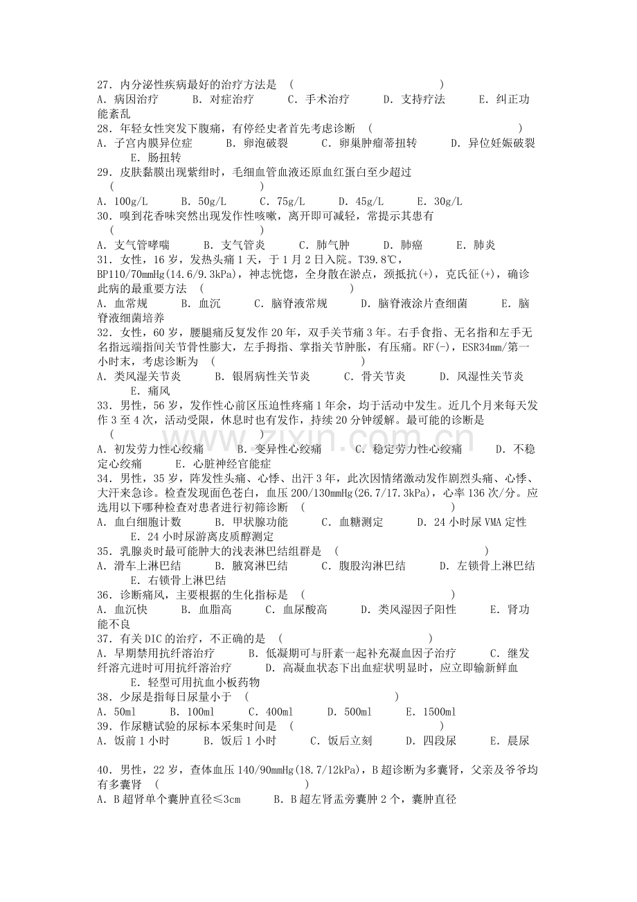 西医内科题库.doc_第3页