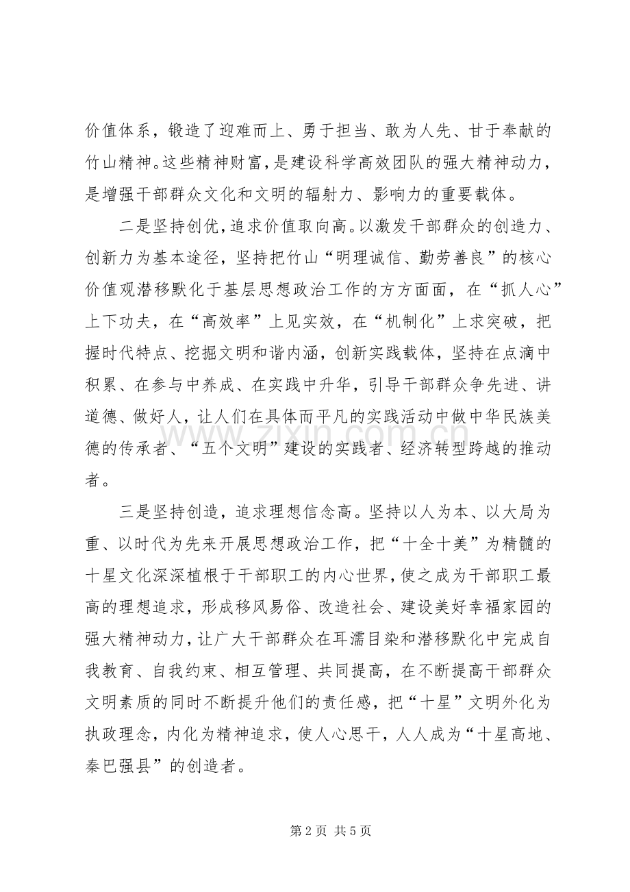 XX思想政治工作体会心得3.docx_第2页