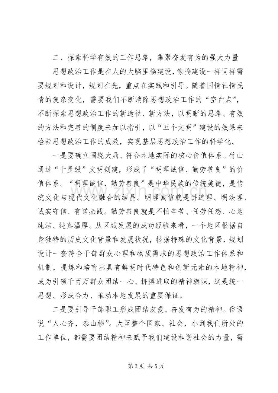 XX思想政治工作体会心得3.docx_第3页