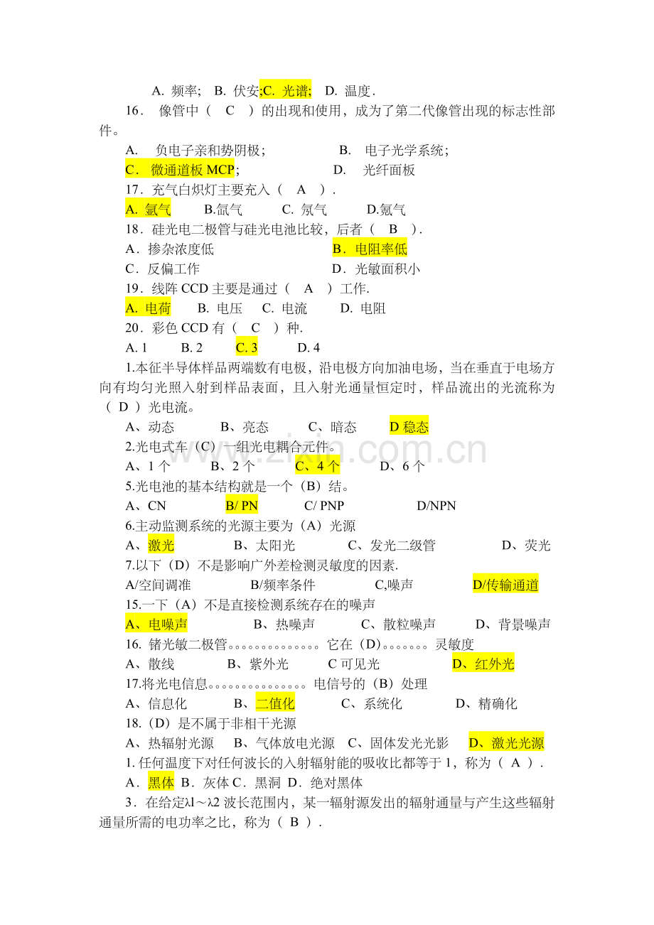 光电检测单选题集.doc_第3页