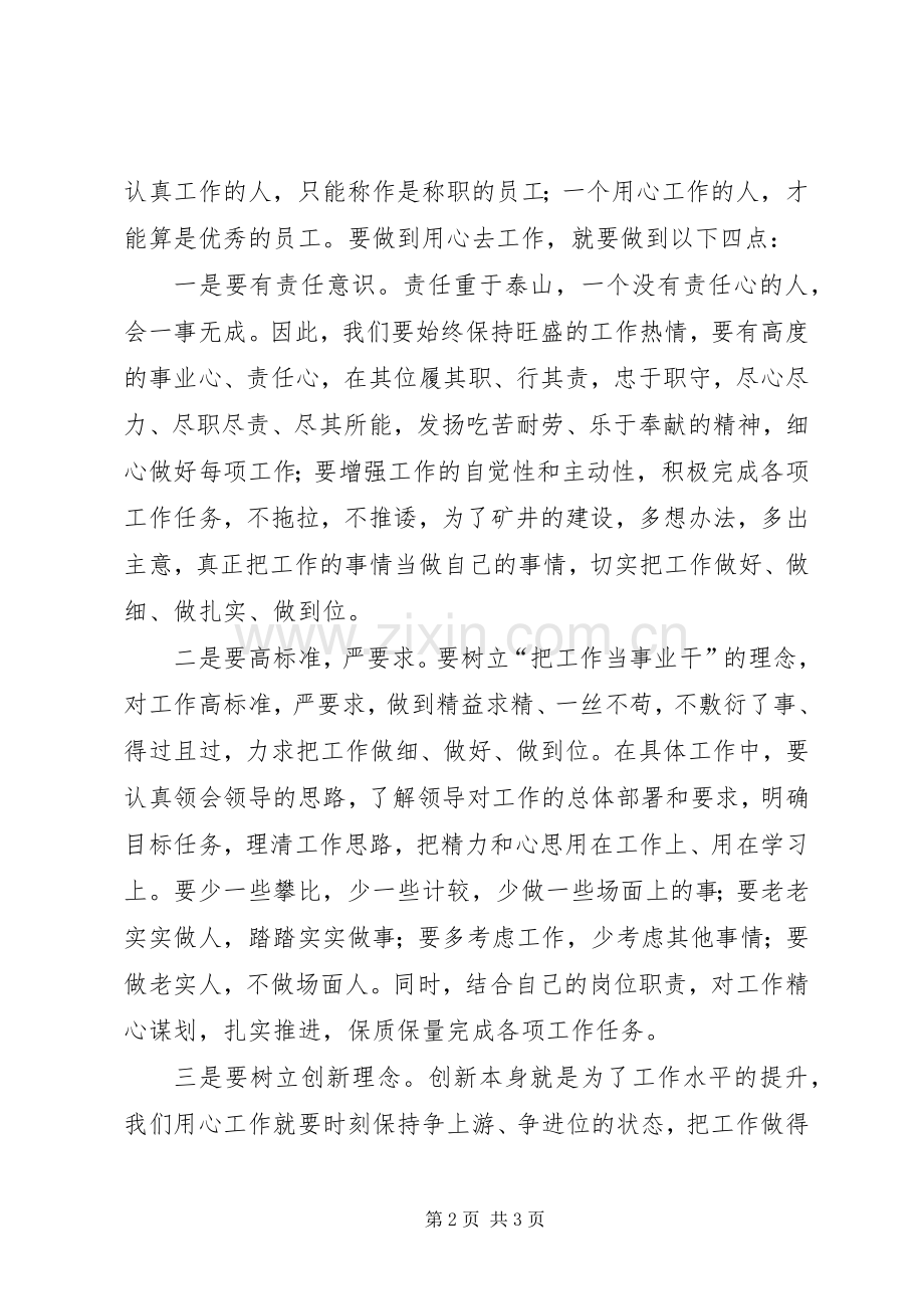 用心工作,真诚爱党(体会心得).docx_第2页