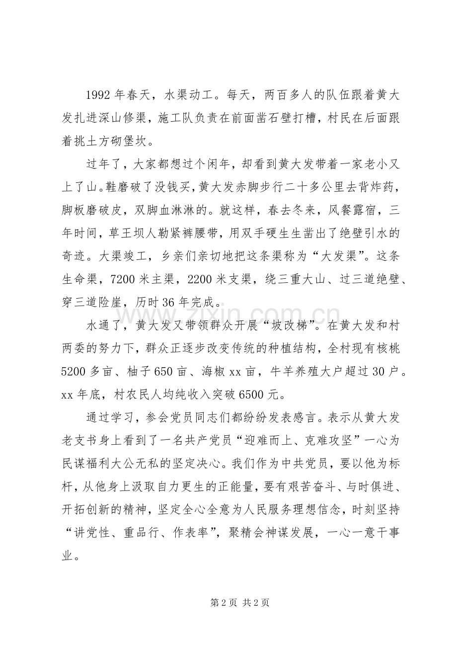 黄大年感人事迹学习体会心得.docx_第2页