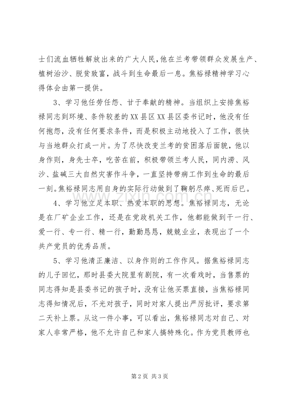 焦裕禄精神学习体会心得范本.docx_第2页