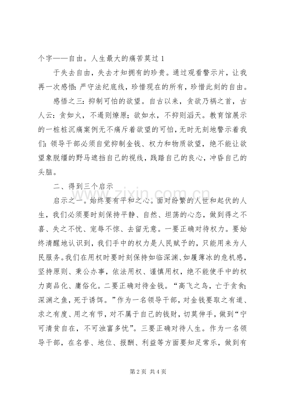 领导干部廉政警示教育体会心得.docx_第2页