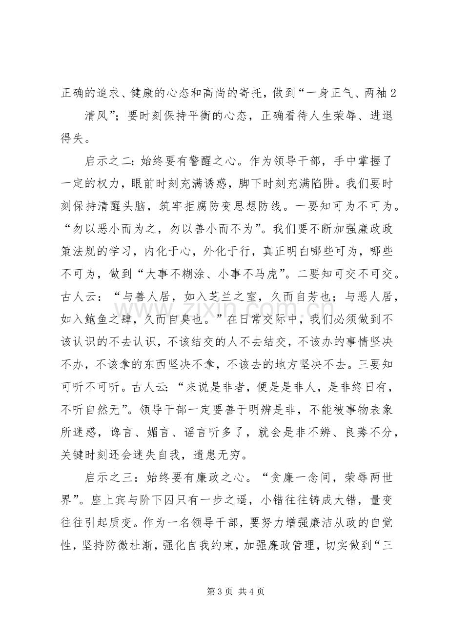 领导干部廉政警示教育体会心得.docx_第3页