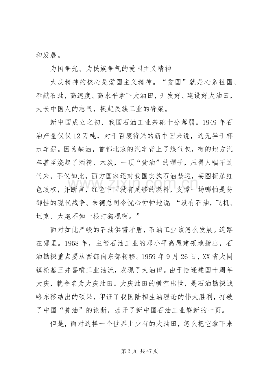 学习《石油魂》有感大庆精神铁人精神.docx_第2页