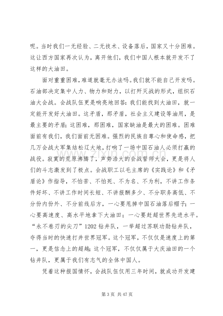 学习《石油魂》有感大庆精神铁人精神.docx_第3页