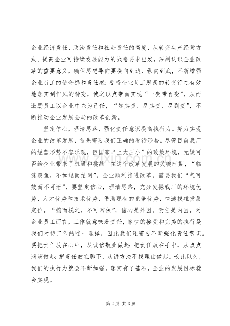 职代会体会心得——统一思想坚定信心奋发有为.docx_第2页