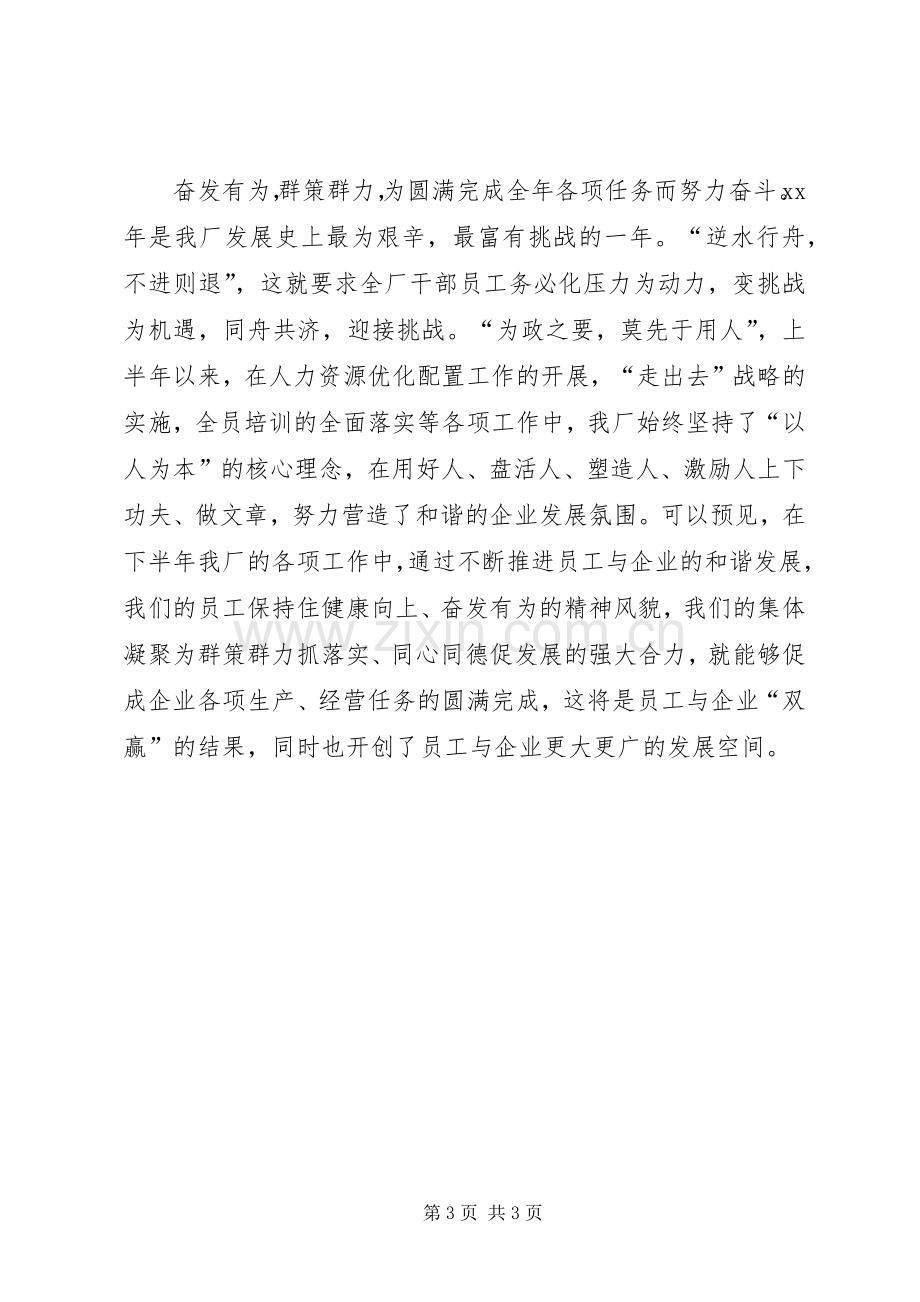 职代会体会心得——统一思想坚定信心奋发有为.docx_第3页