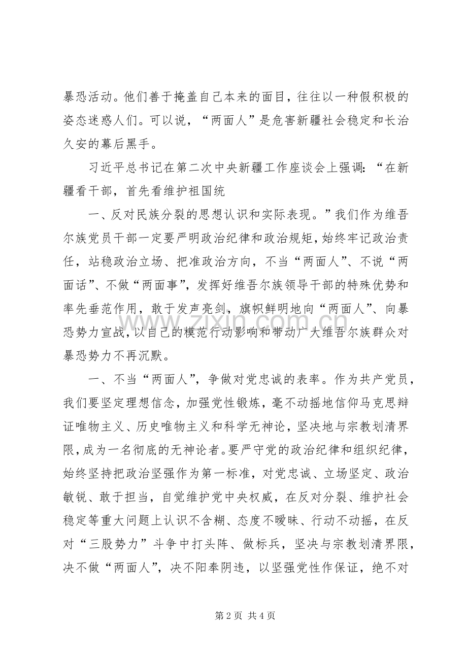 不做两面人学习体会心得.docx_第2页