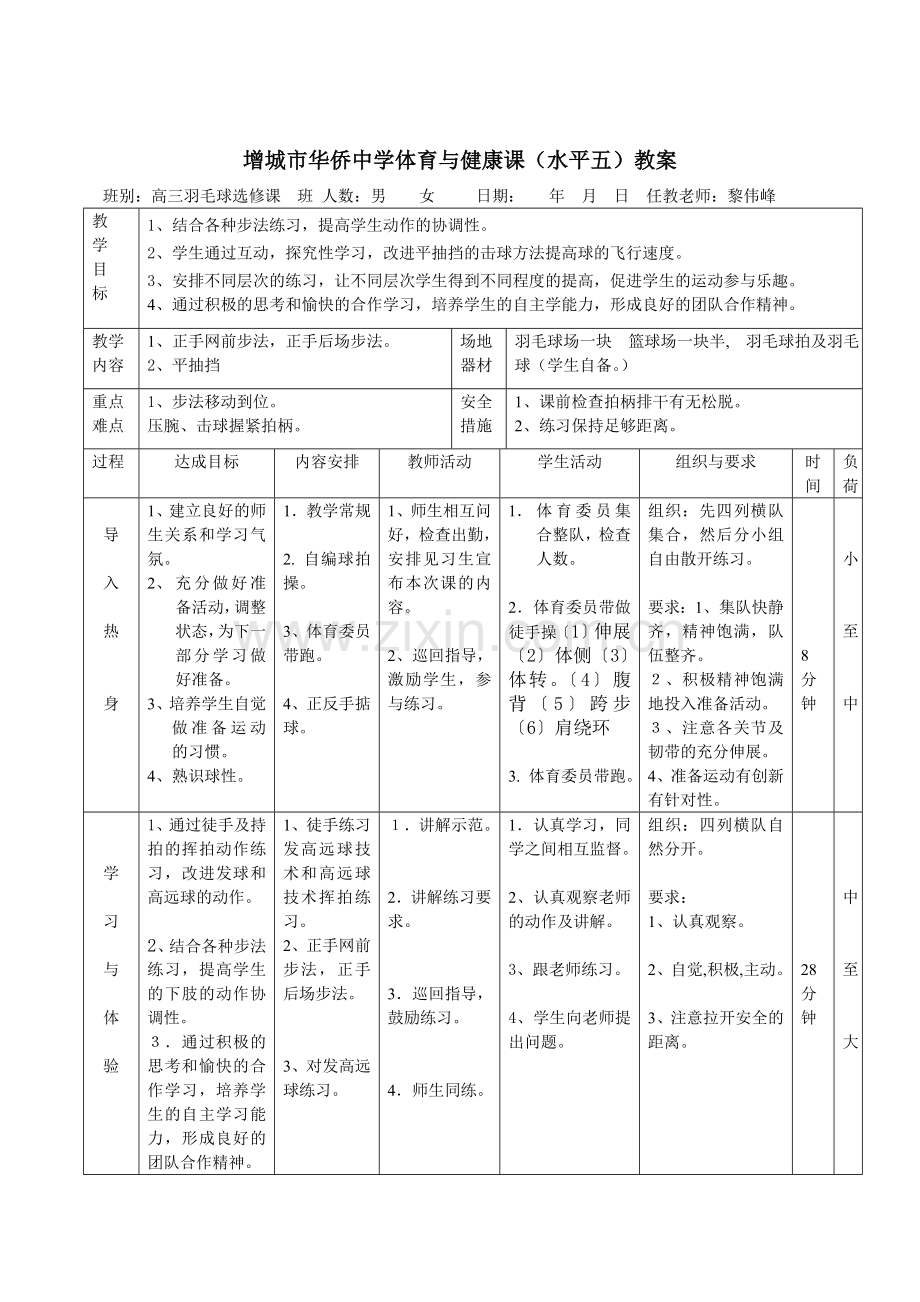 羽毛球教案.doc_第1页