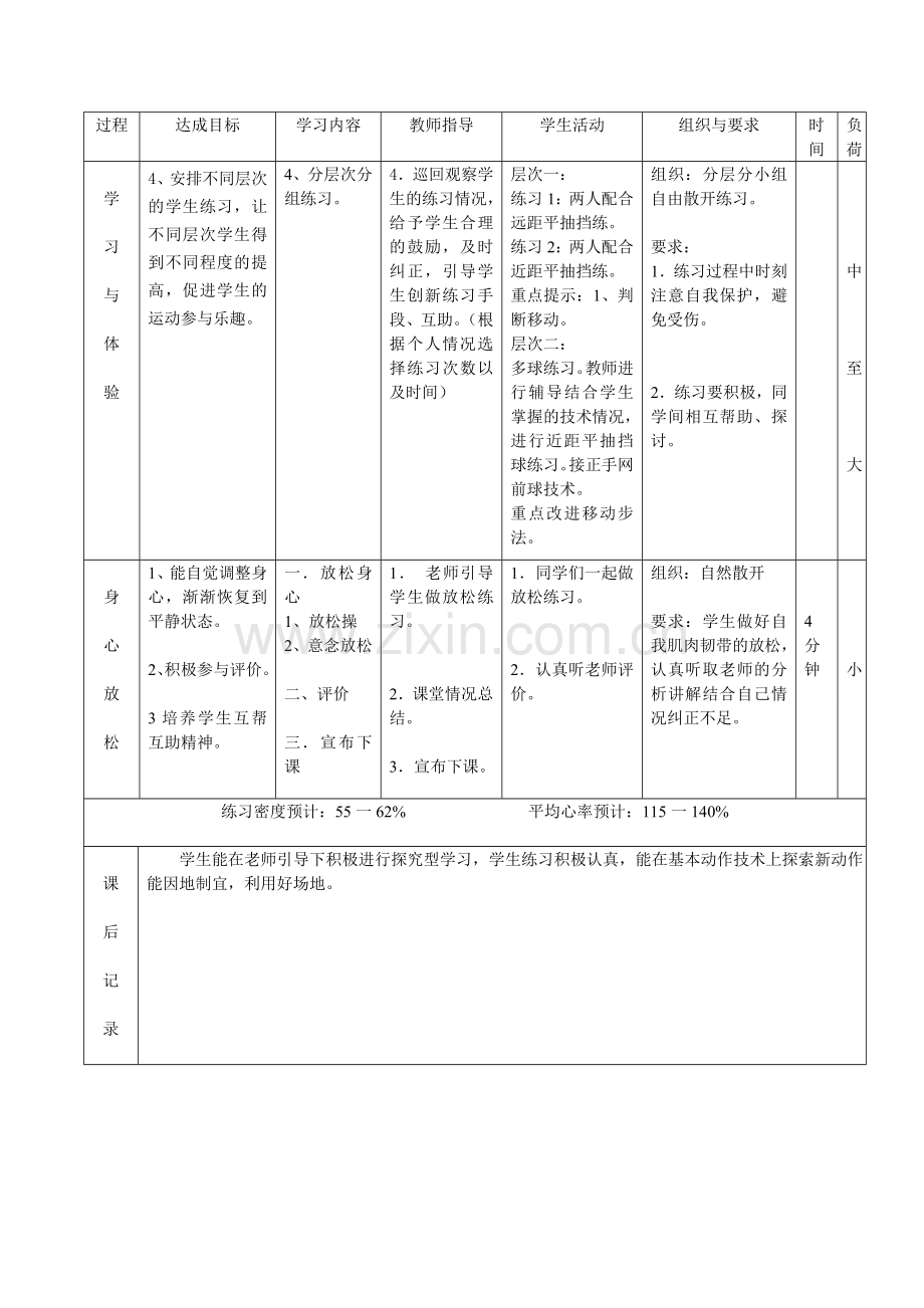 羽毛球教案.doc_第2页