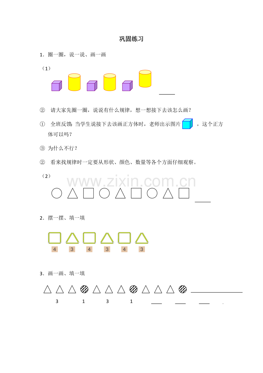 人教一年级上简单的图形变化规律.docx_第1页