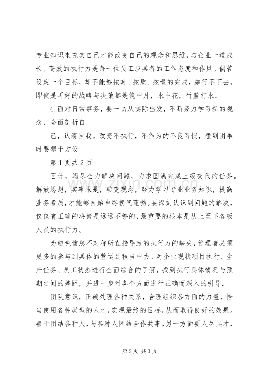 《卓越团队执行力》培训体会心得.docx_第2页