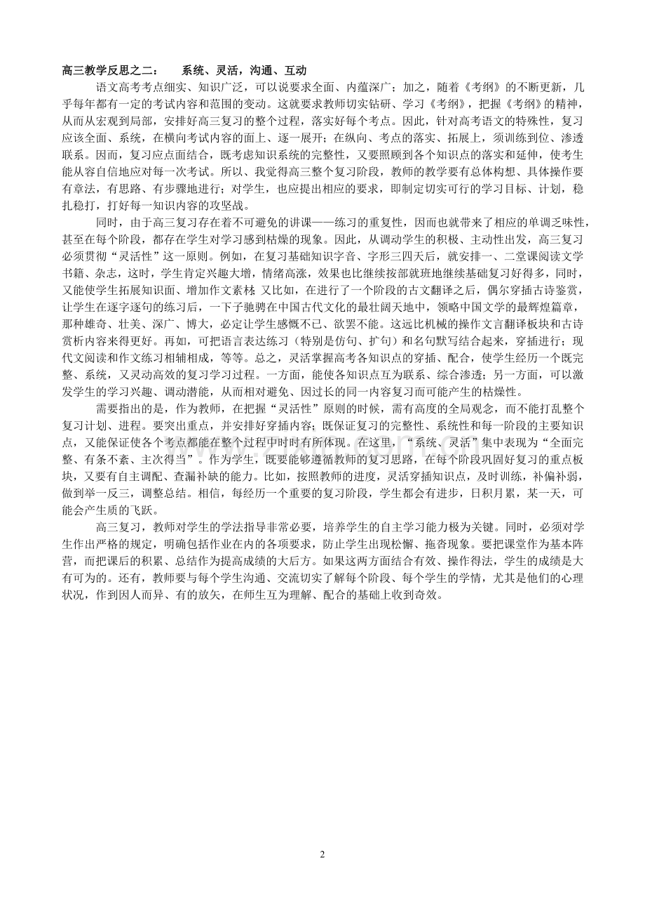 高三教学反思.doc_第2页