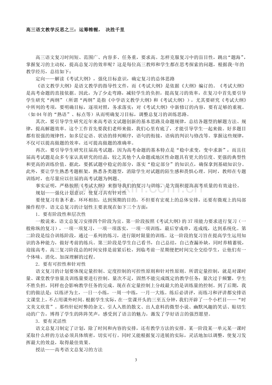 高三教学反思.doc_第3页