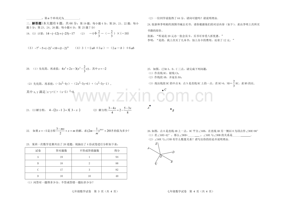 七年级上学期期末检测数学试卷.doc_第2页