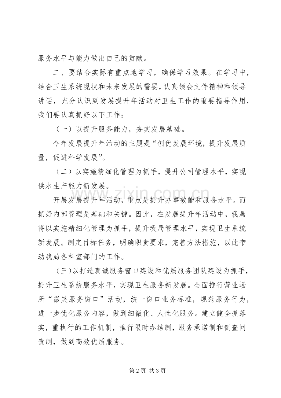 XX年发展提升年学习体会心得.docx_第2页