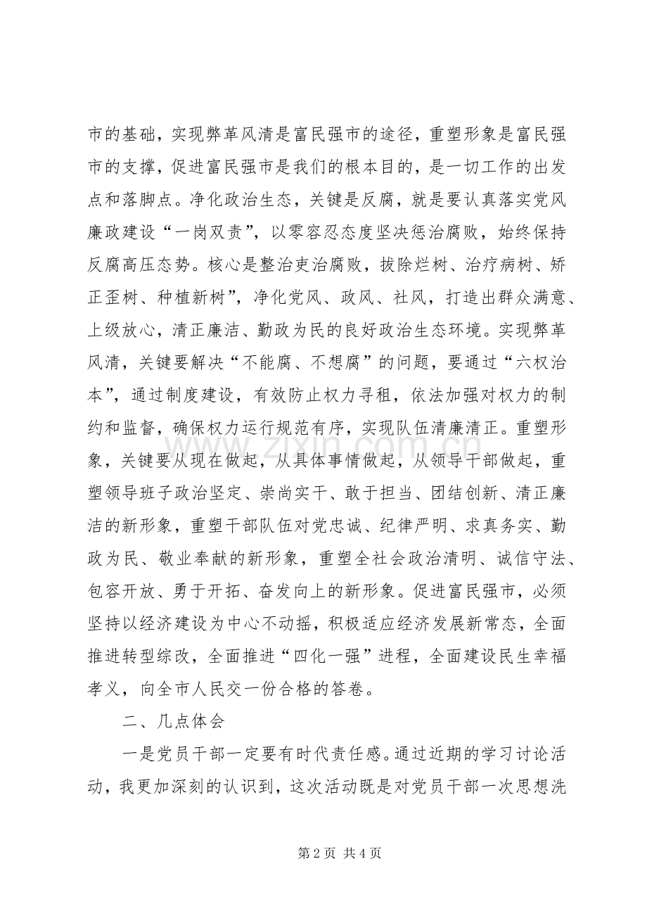 学习讨论落实活动学习体会心得.docx_第2页