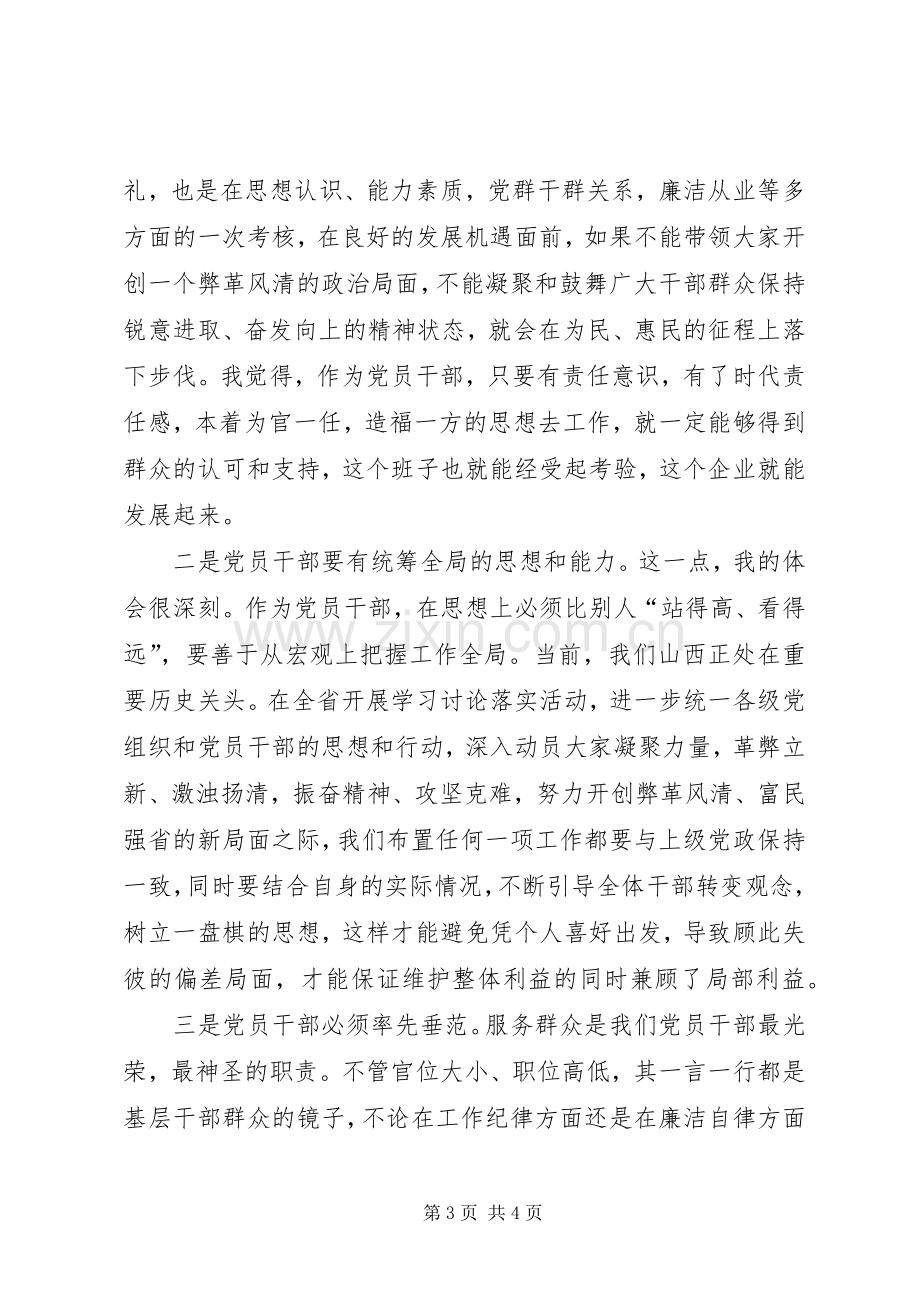 学习讨论落实活动学习体会心得.docx_第3页