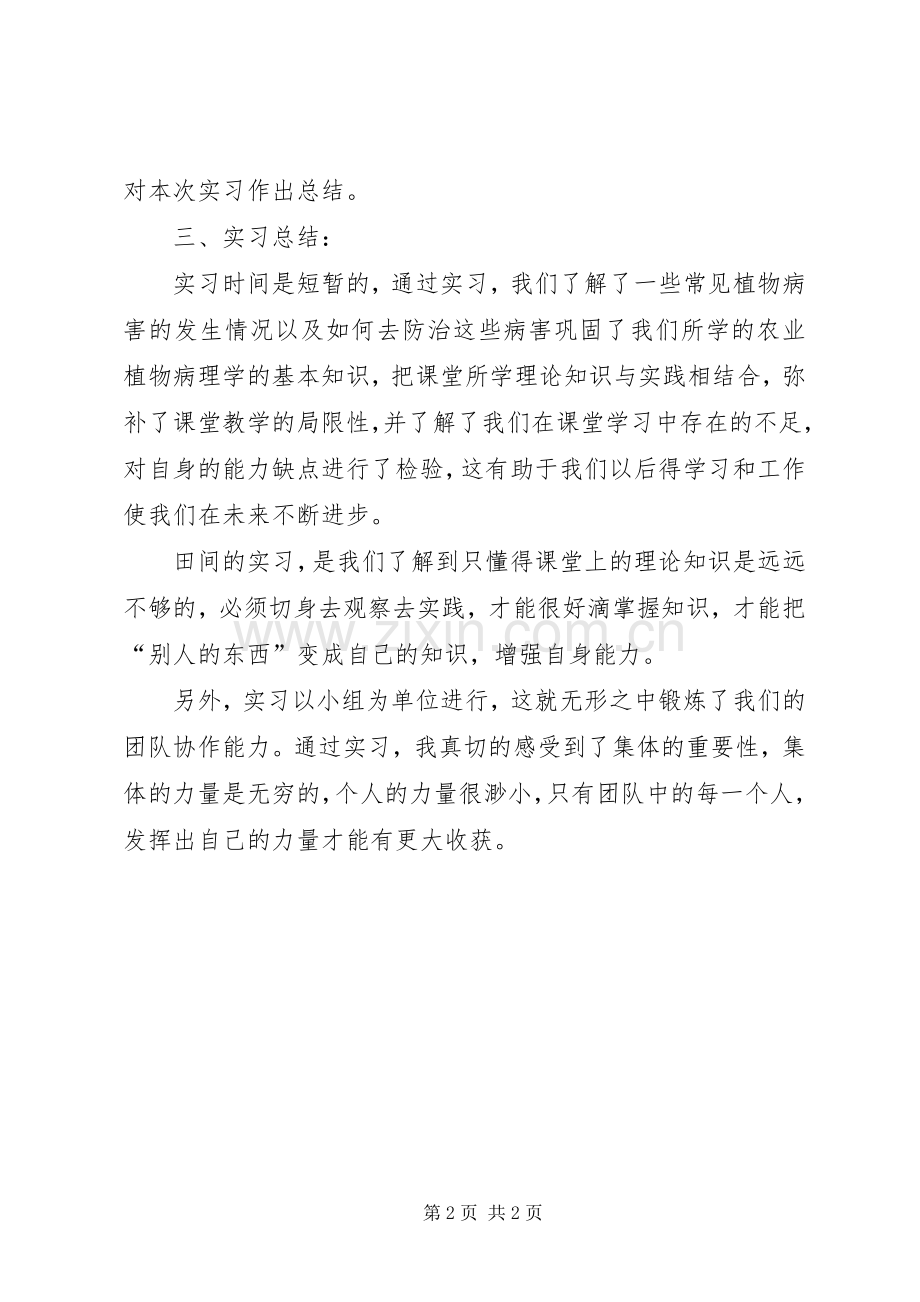 农业病理学体会心得.docx_第2页