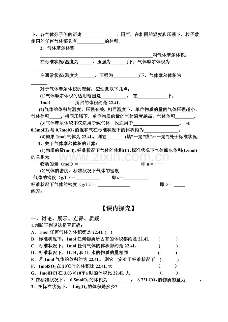 第一章第二节第二课时.doc_第2页