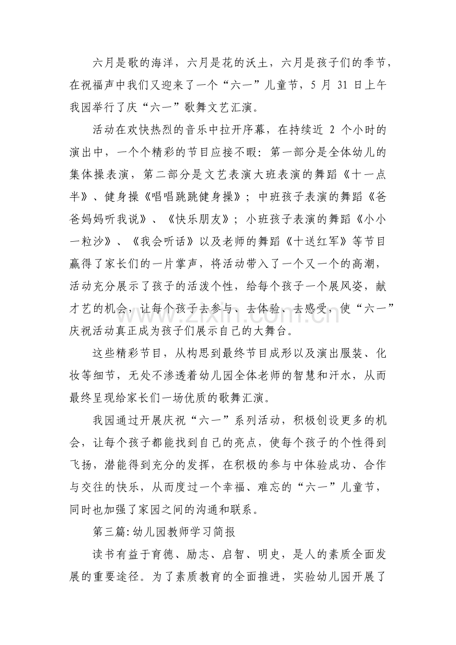 幼儿园教师学习简报6篇.pdf_第2页