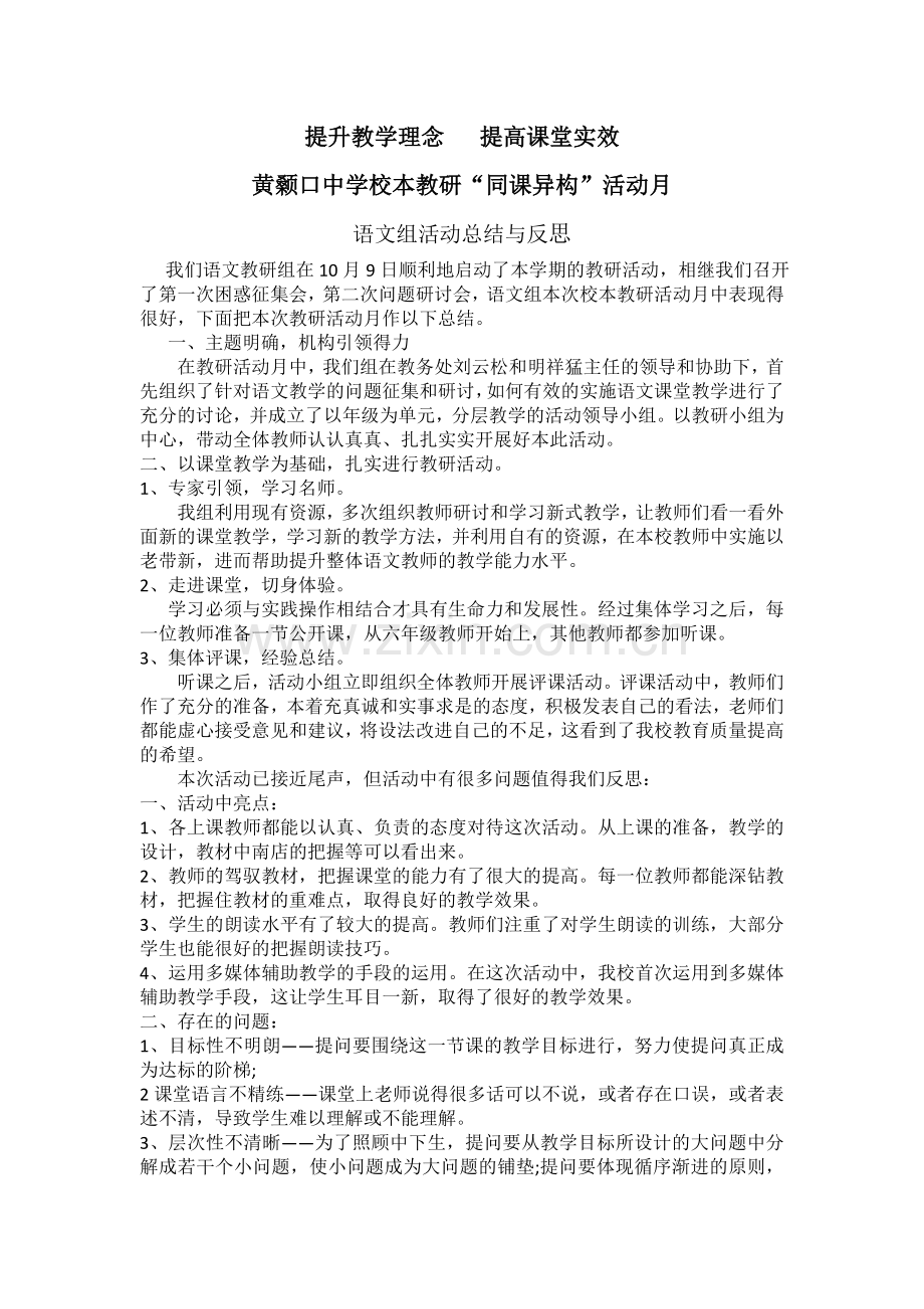 教研活动月总结反思（语文）.docx_第1页