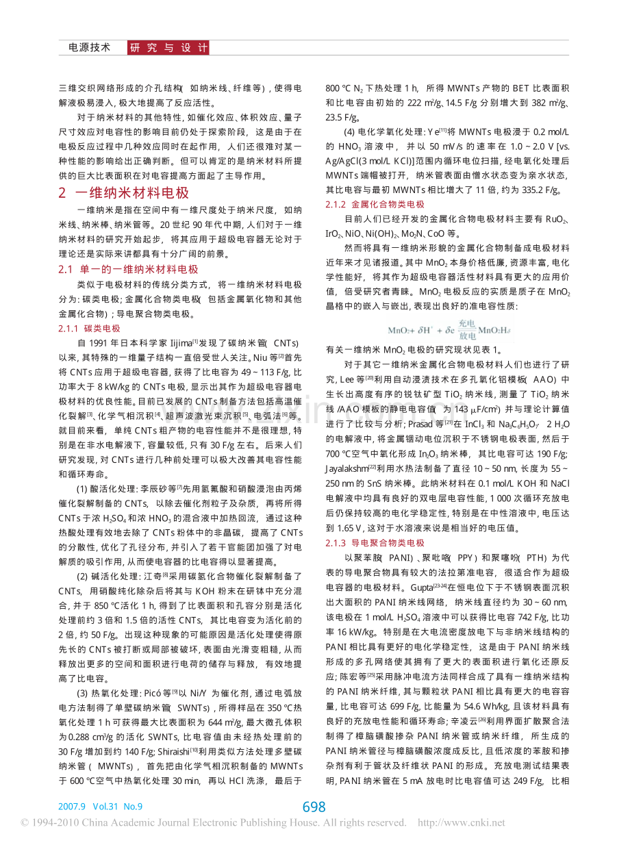 一维纳米材料在超级电容器中的应用.pdf_第2页