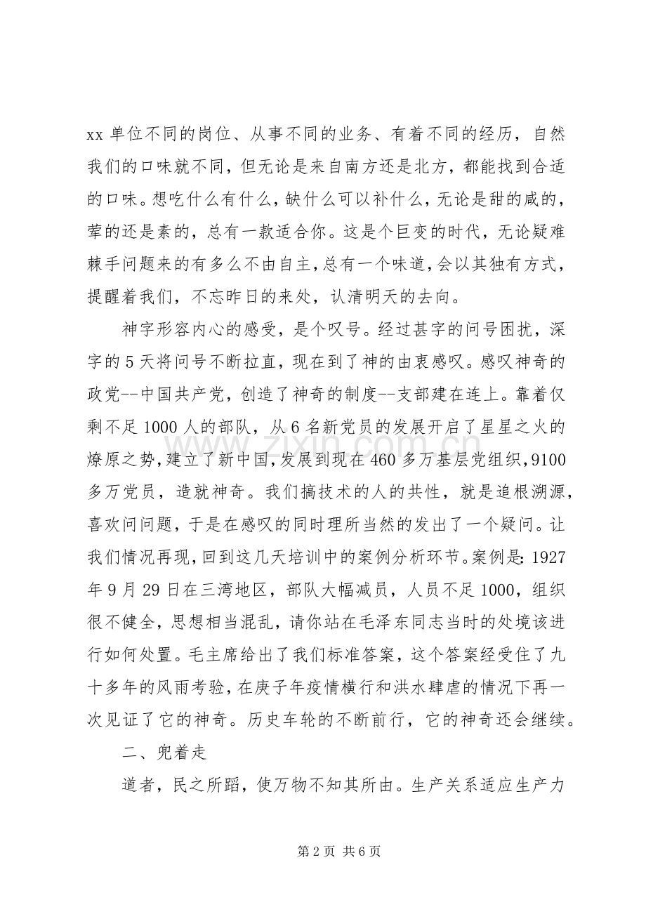 党委支部书记培训体会心得3篇合集.docx_第2页