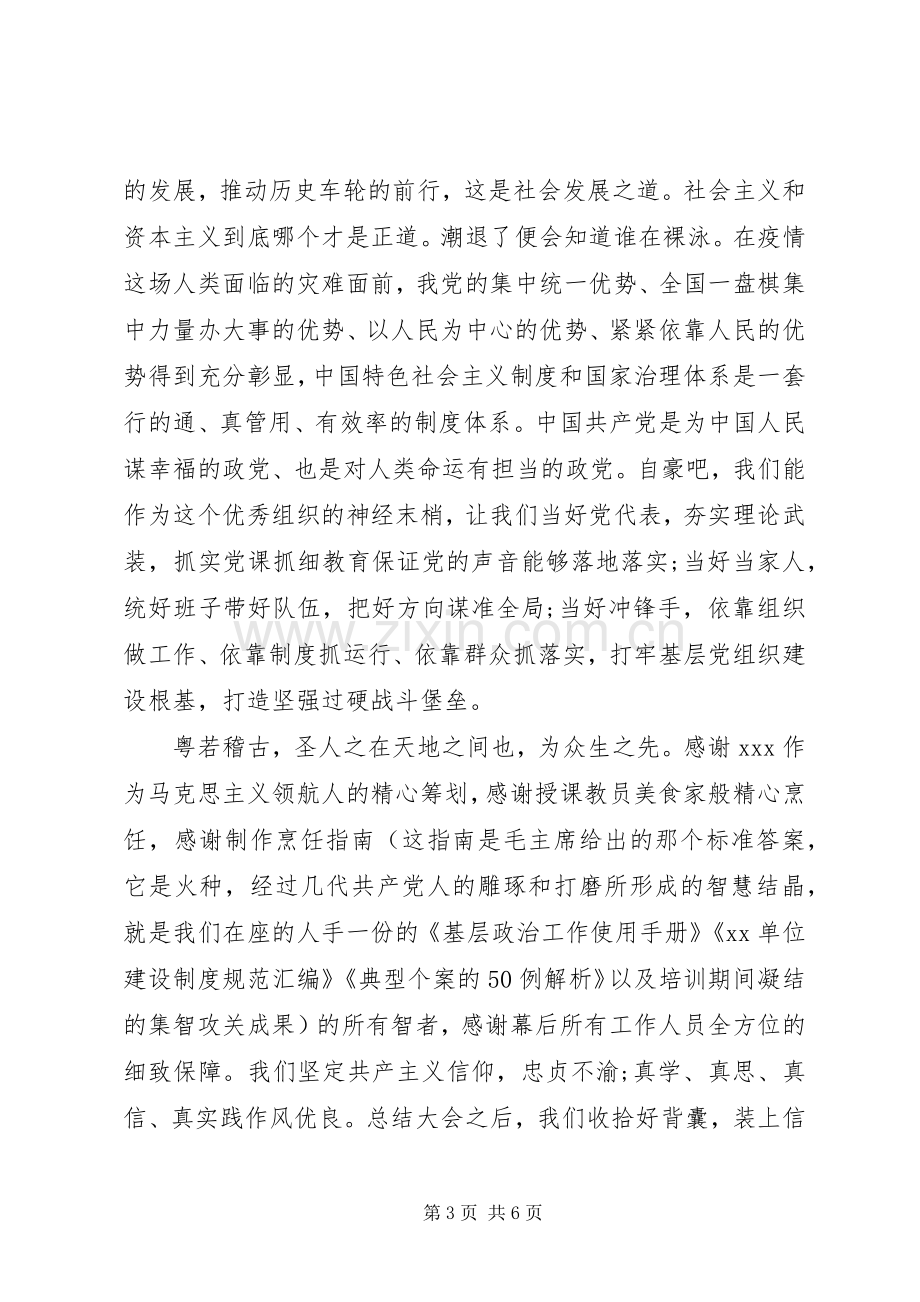 党委支部书记培训体会心得3篇合集.docx_第3页