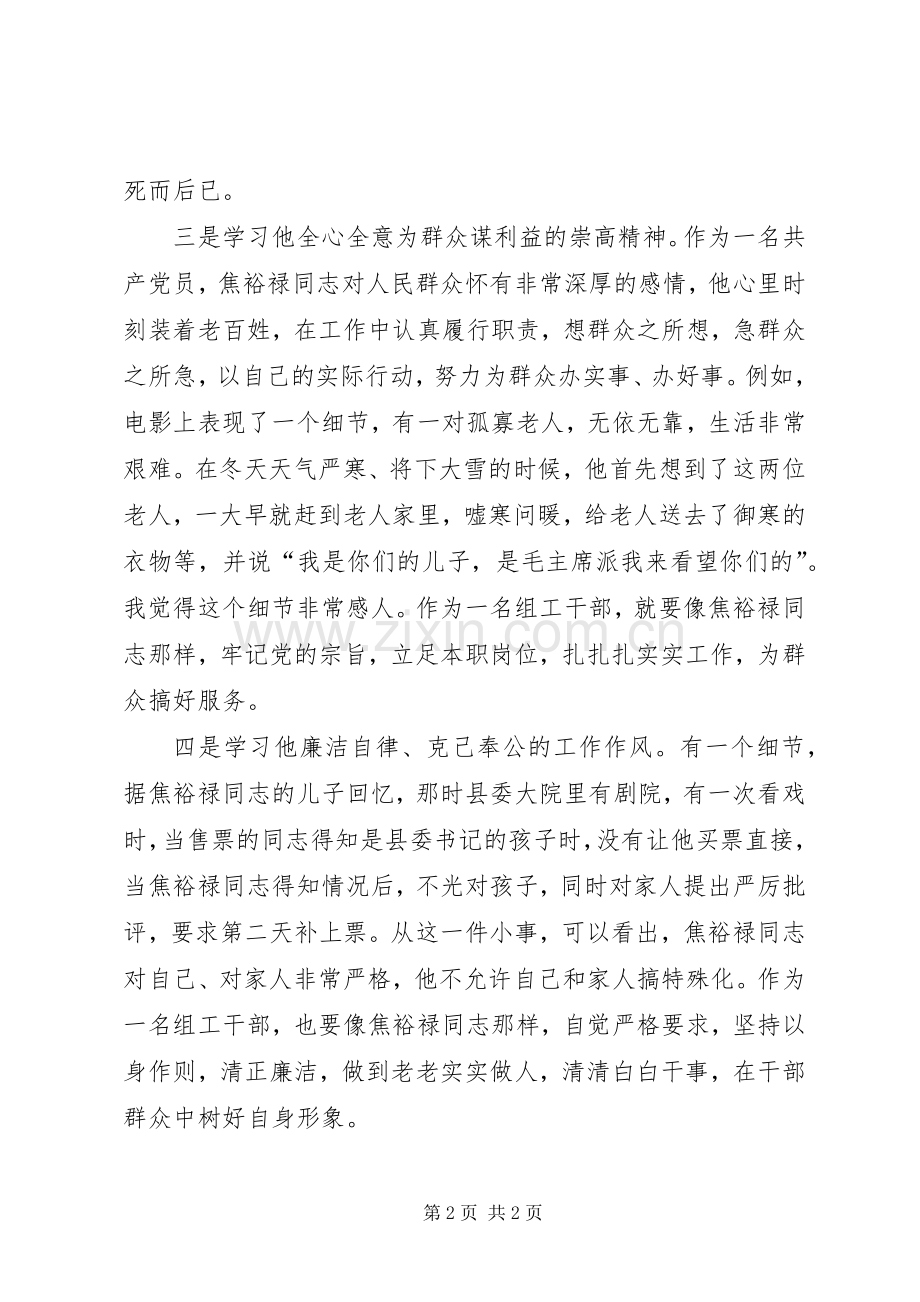 焦裕禄先进事迹学习体会心得.docx_第2页