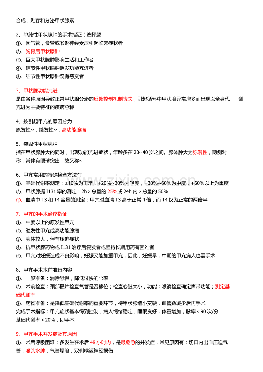 外科学整理.docx_第3页