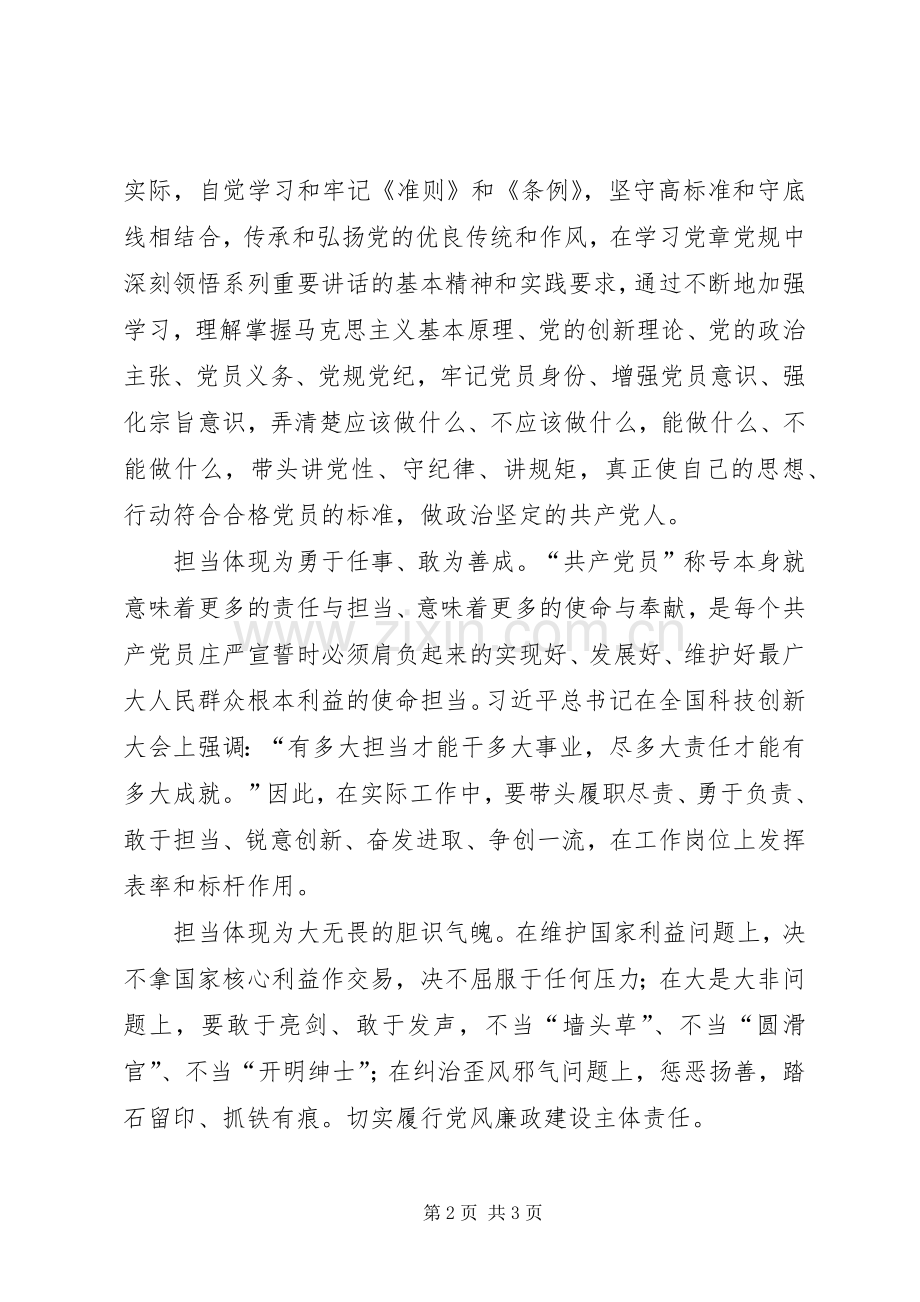 坚持根本宗旨,敢于担当作为学习讨论体会心得.docx_第2页