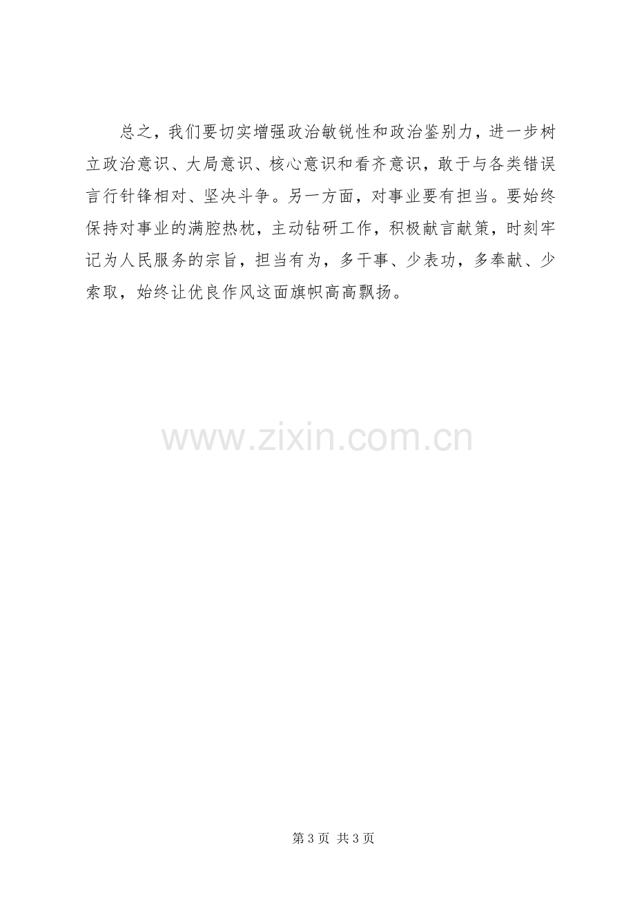 坚持根本宗旨,敢于担当作为学习讨论体会心得.docx_第3页