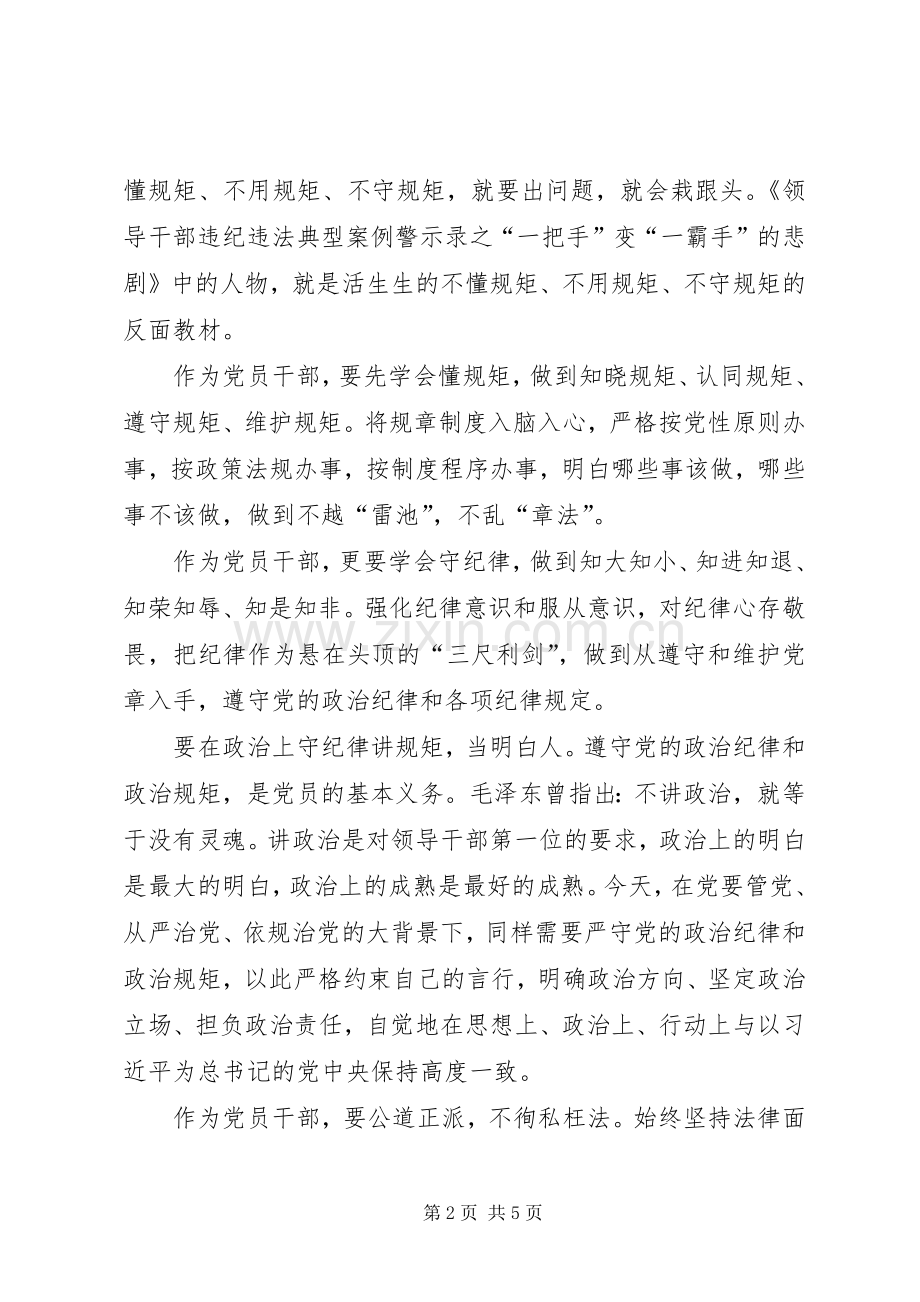 严明政治纪律、严守政治规矩体会心得.docx_第2页