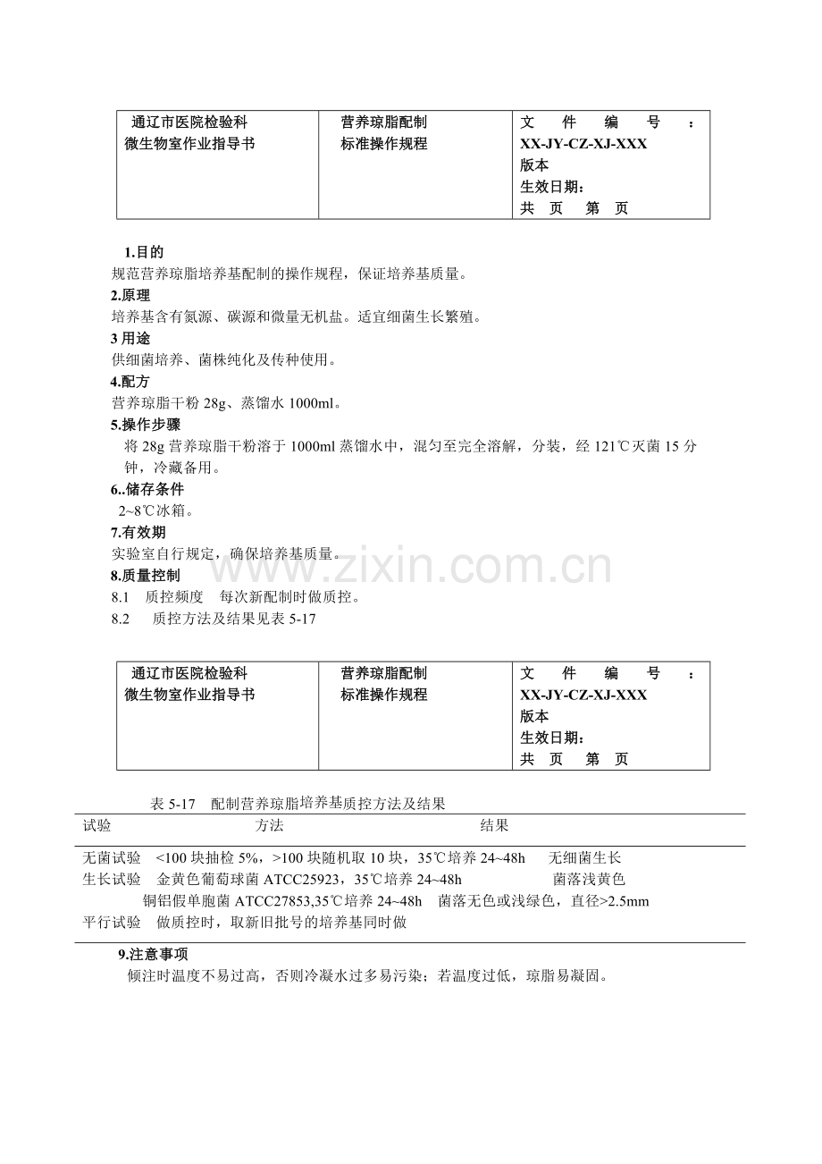 细菌标准操作规程3.doc_第1页