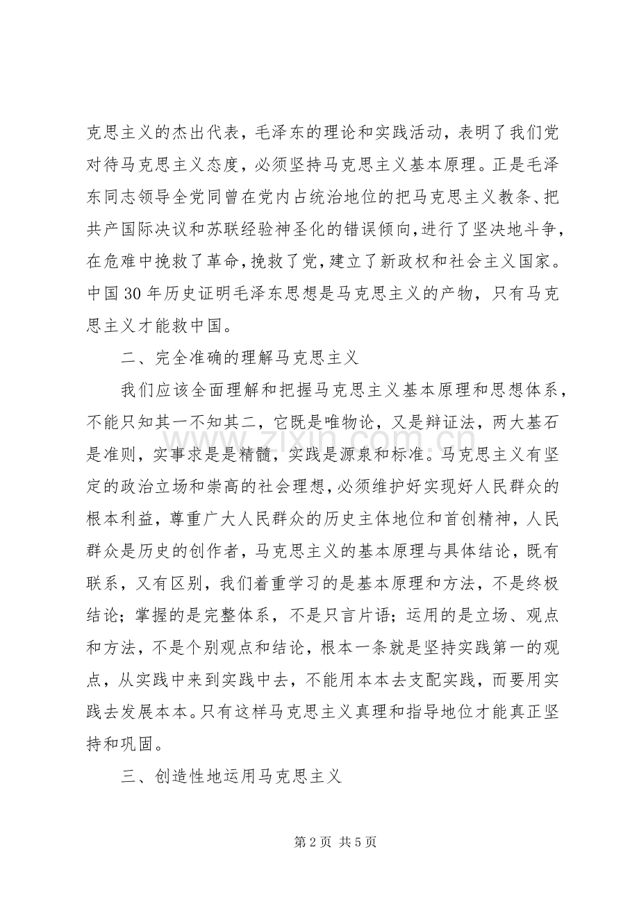 马克思主义哲学体会心得.docx_第2页