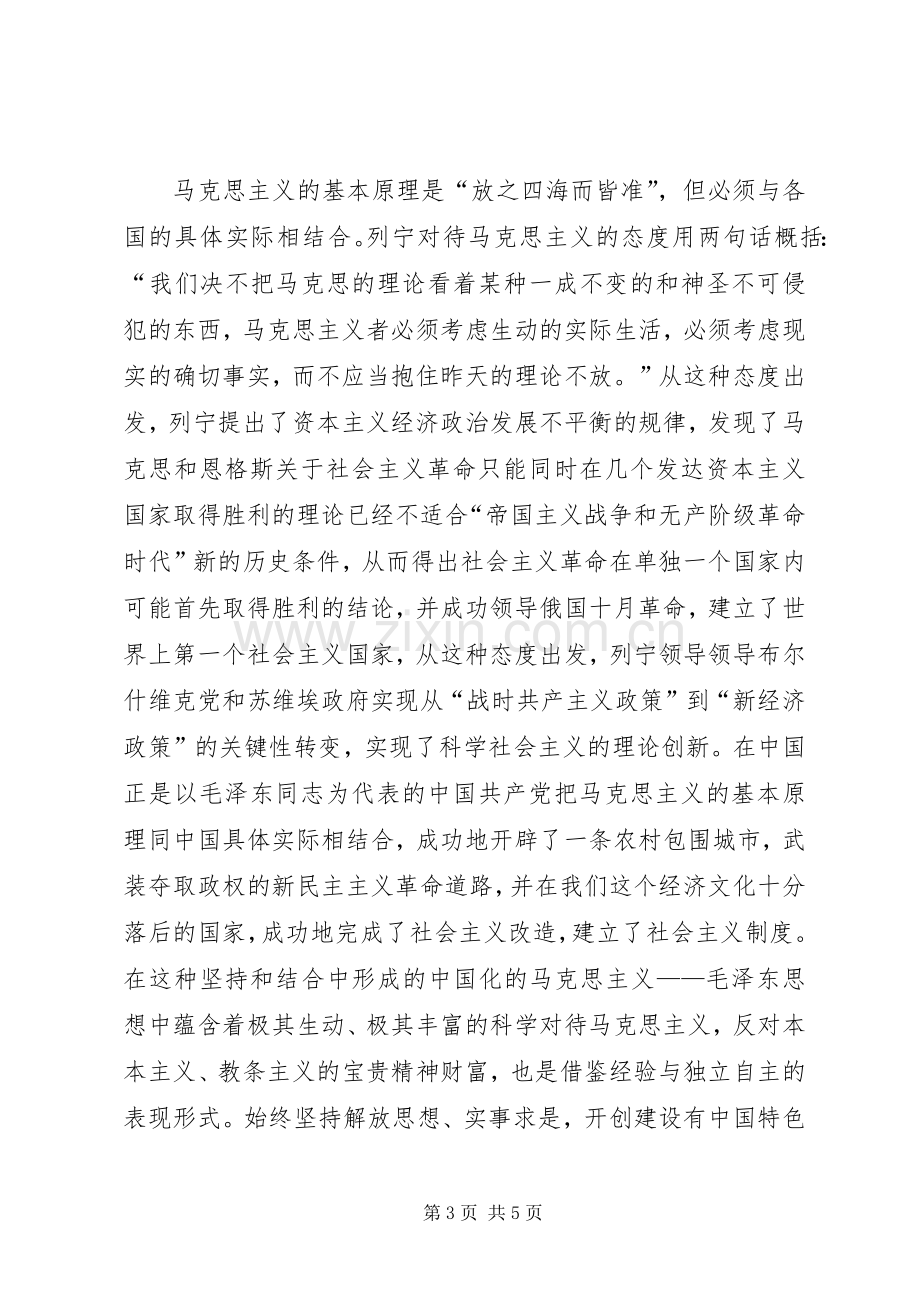 马克思主义哲学体会心得.docx_第3页