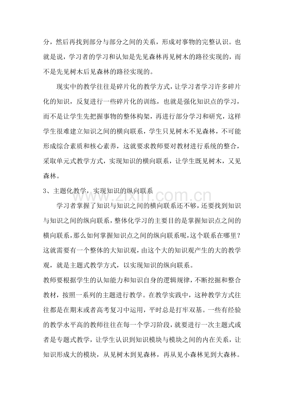 在课堂教学中培养学生的核心素养.doc_第2页