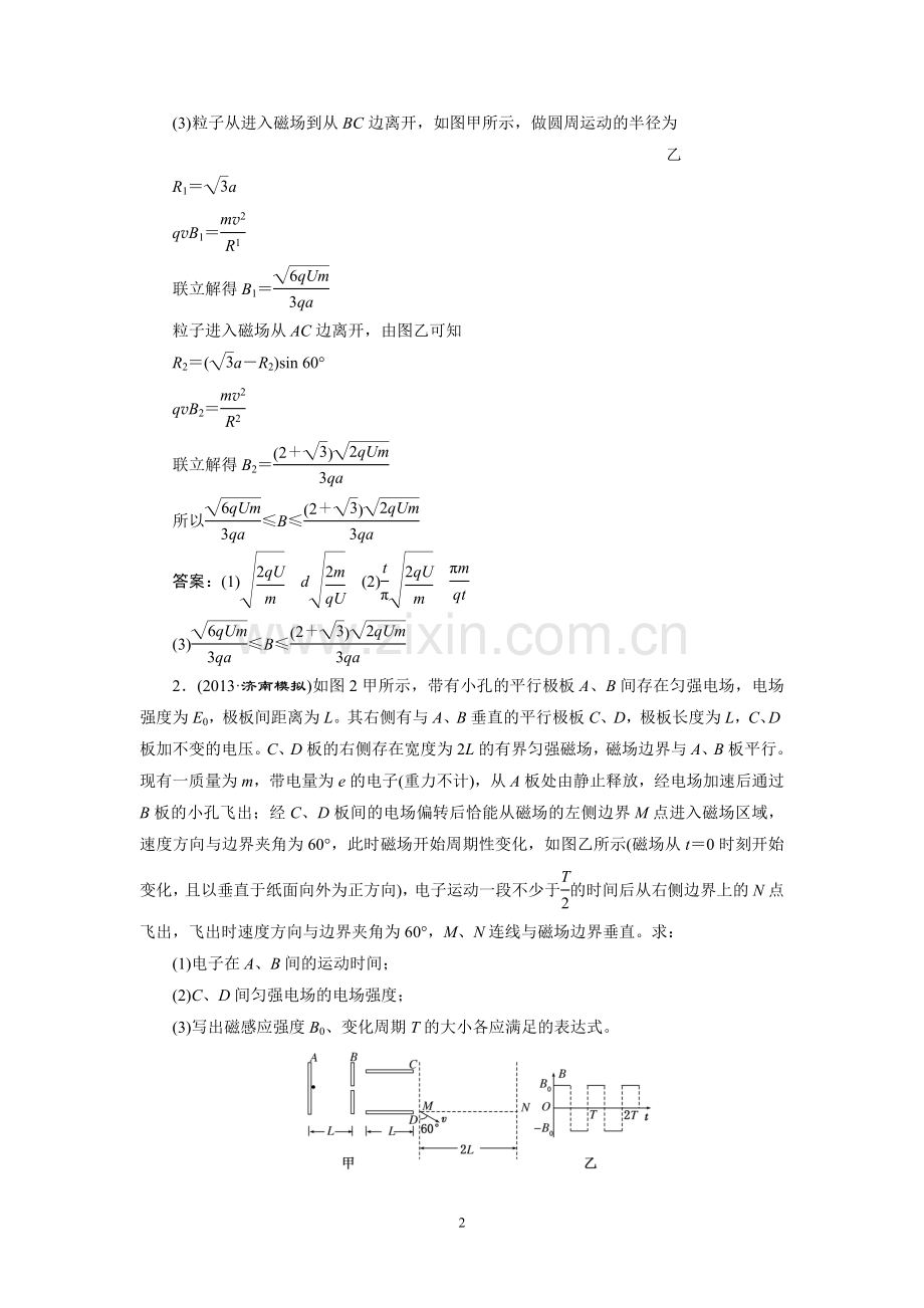 带电粒子在磁场中的运动.doc_第2页