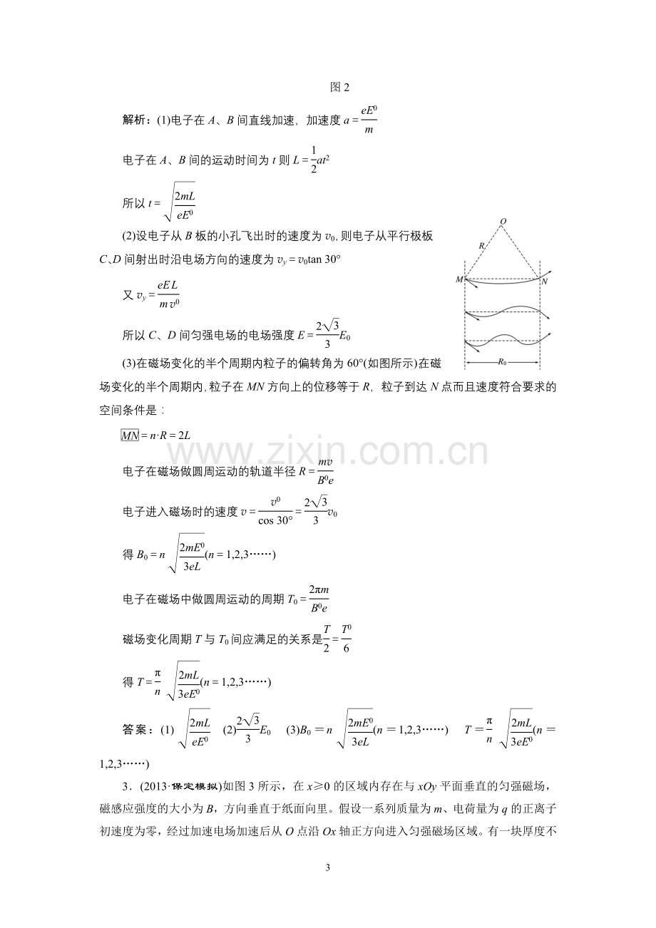 带电粒子在磁场中的运动.doc_第3页