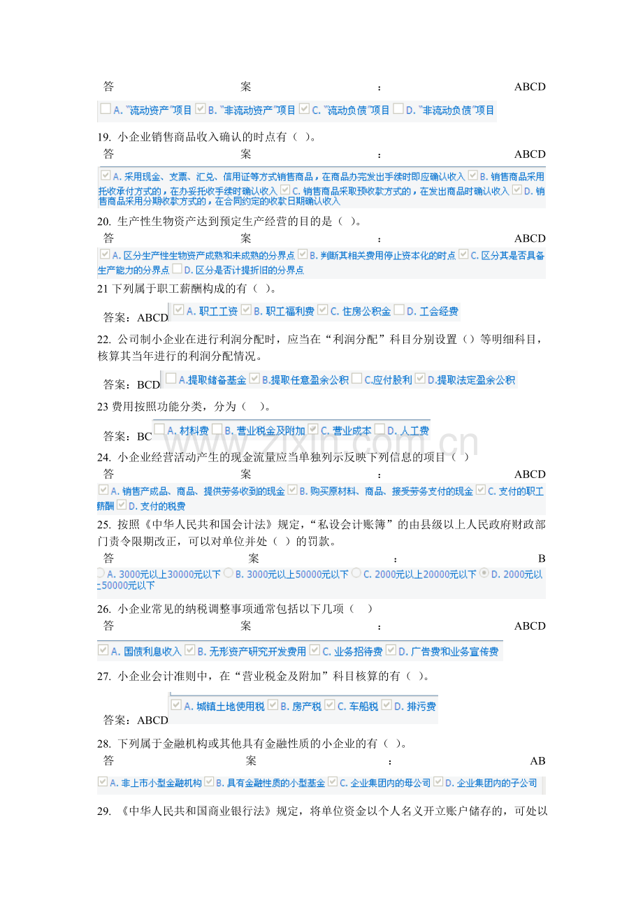 会计继续教育考试模拟题.doc_第2页