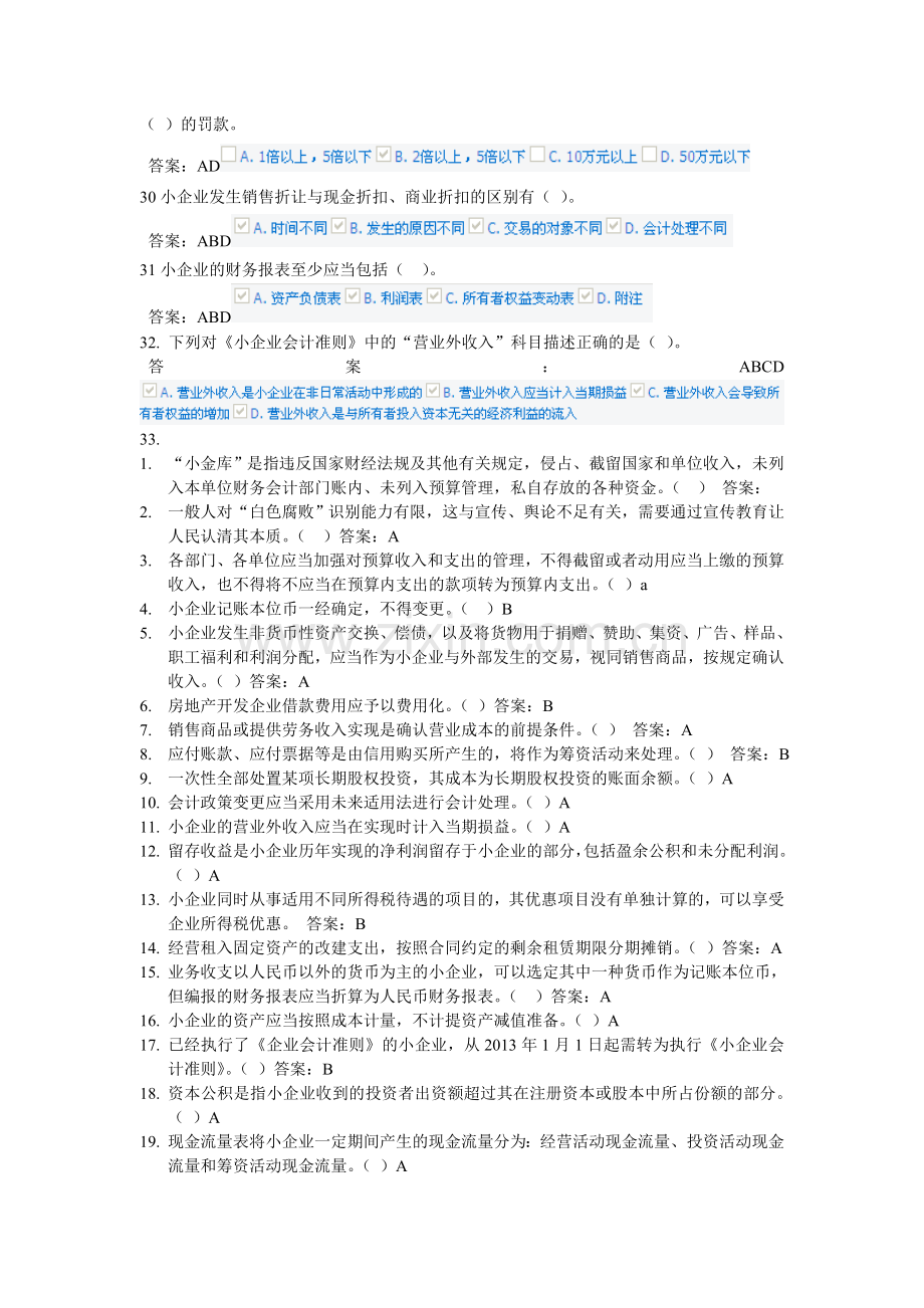 会计继续教育考试模拟题.doc_第3页