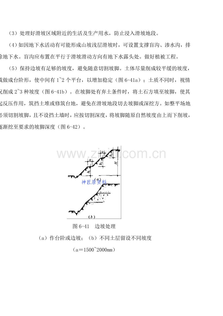 边坡处理方案.doc_第2页